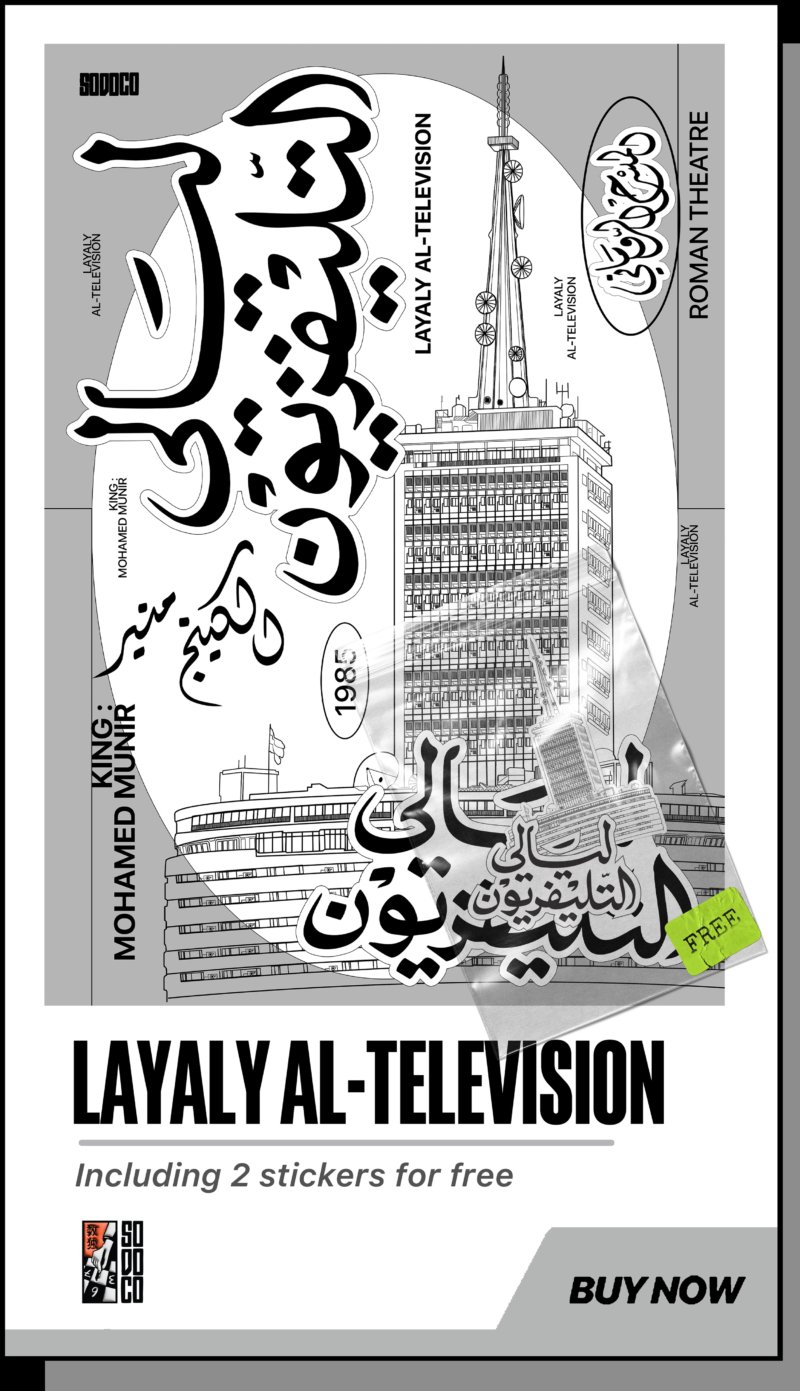 LAYALY AL-TELEVISION - Image 2