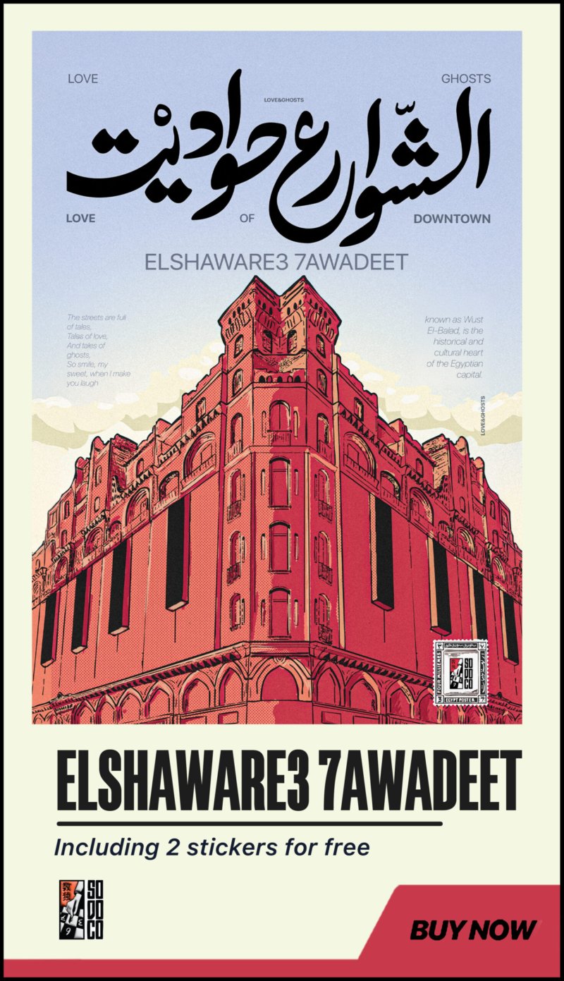 ELSHAWARE3 7AWADEET