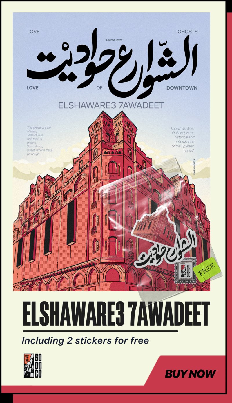 ELSHAWARE3 7AWADEET - Image 2