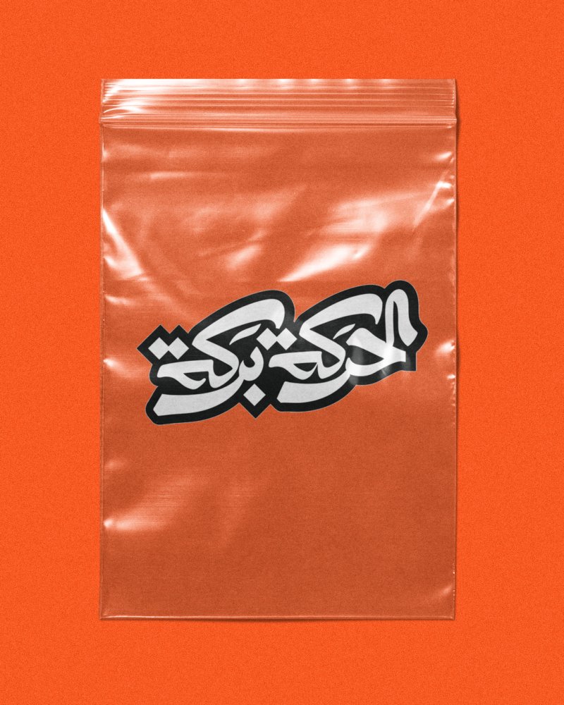 Sticker EL7ARAKA BARAKA - Image 2