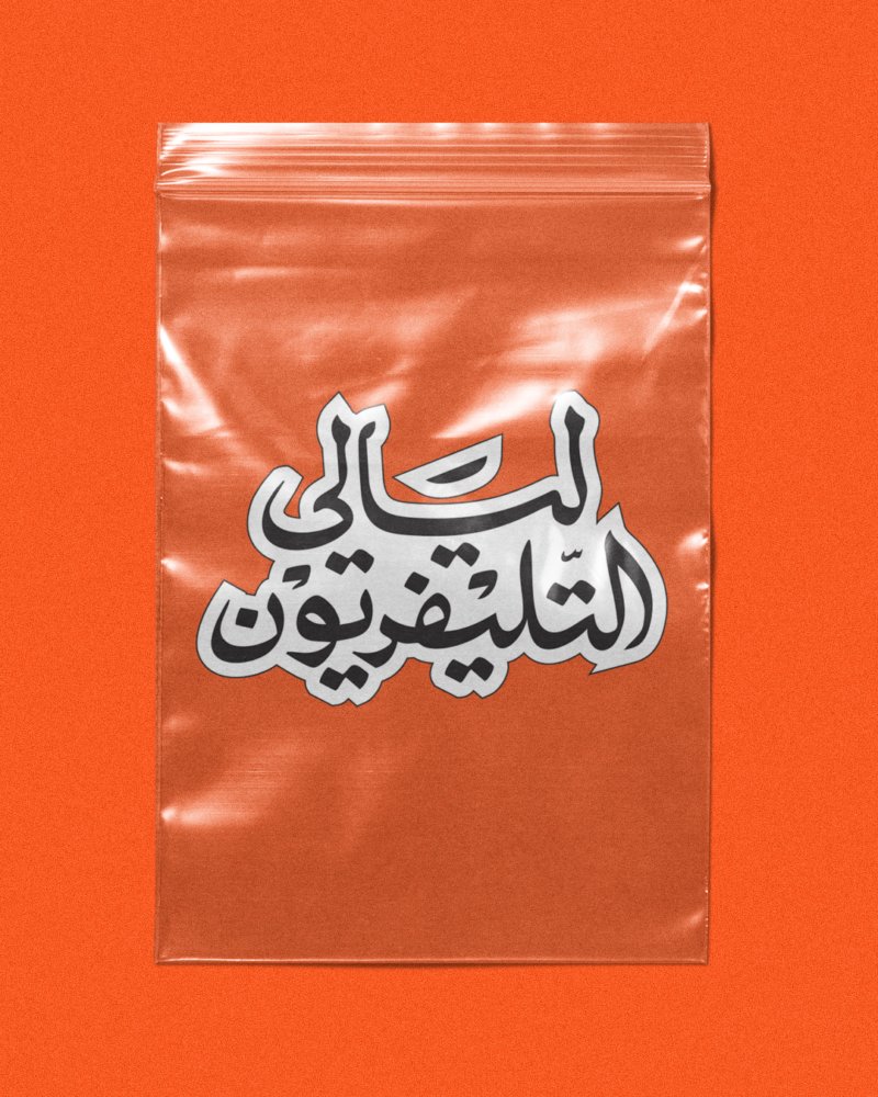 Sticker LAYALY AL-TELEVISION - Image 2